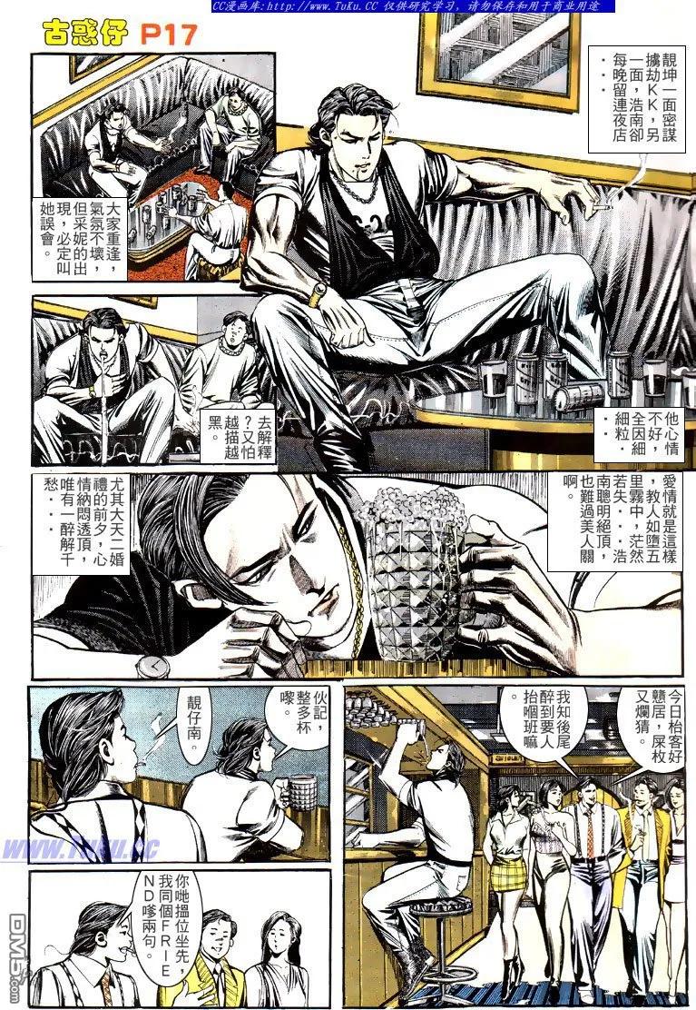 古惑仔 第137回 第16页