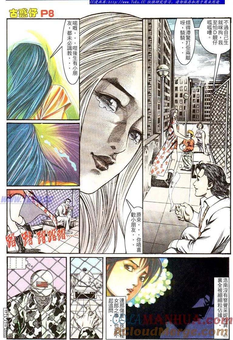 古惑仔 第137回 第7页
