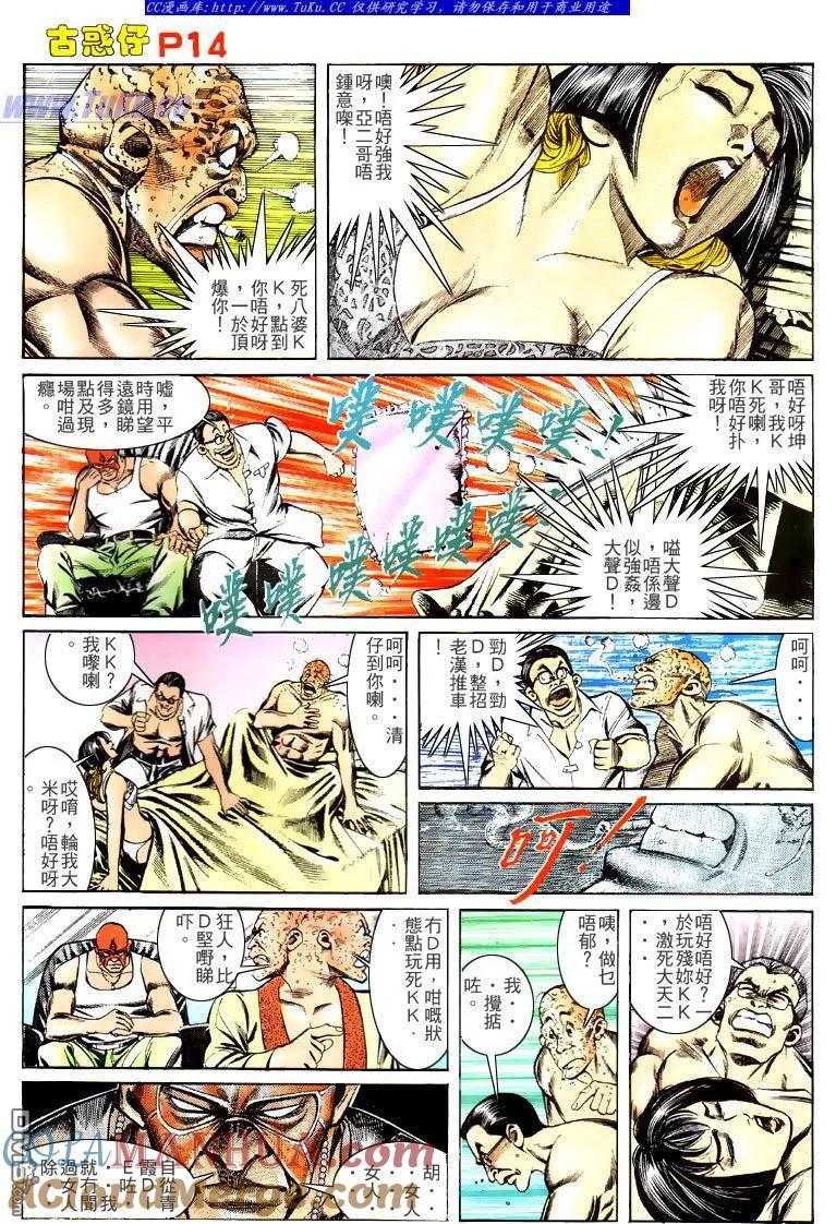 古惑仔 第137回 第13页