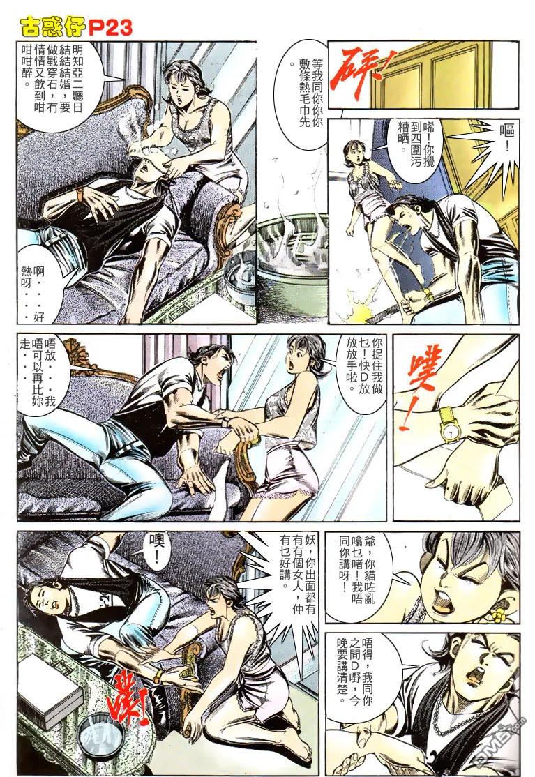 古惑仔 第137回 第20页