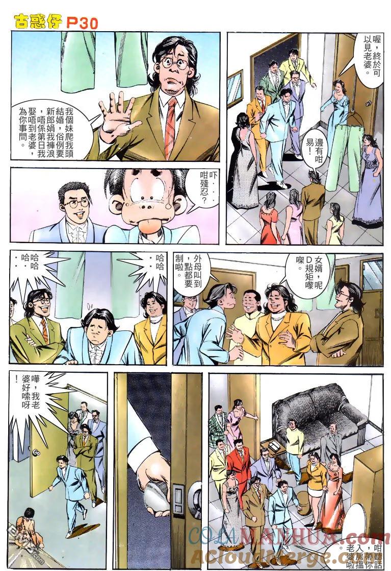 古惑仔 第137回 第27页
