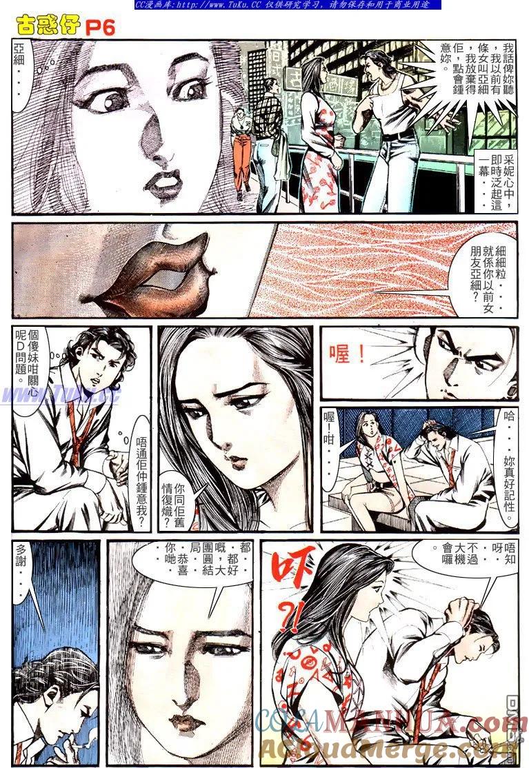 古惑仔 第137回 第5页
