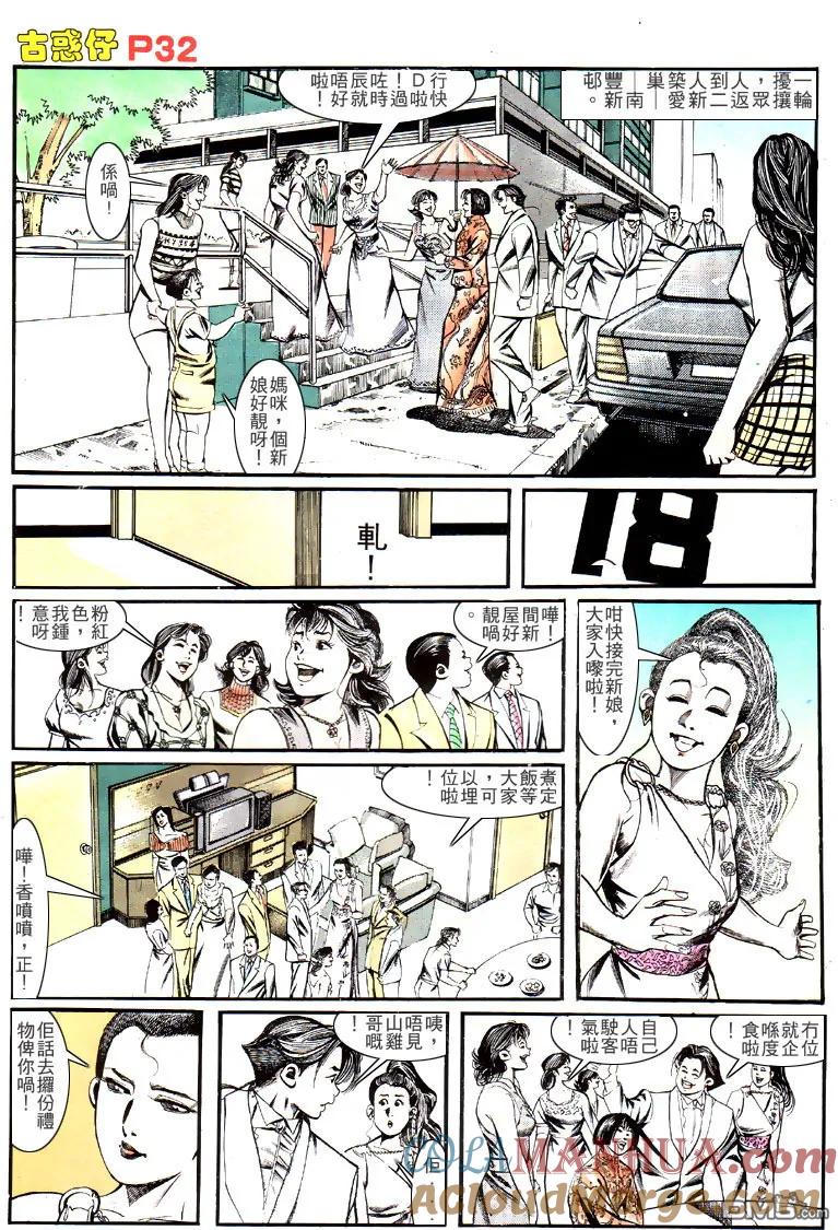 古惑仔 第137回 第29页