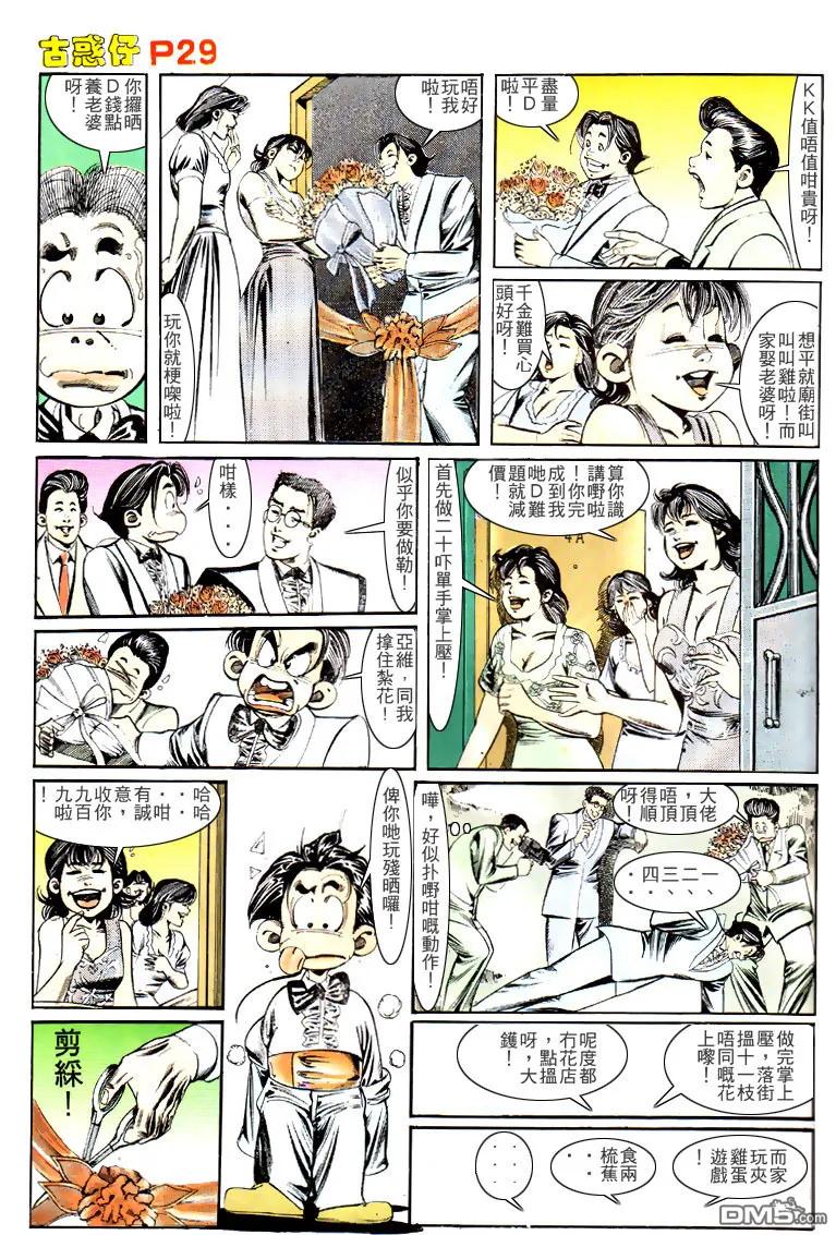 古惑仔 第137回 第26页