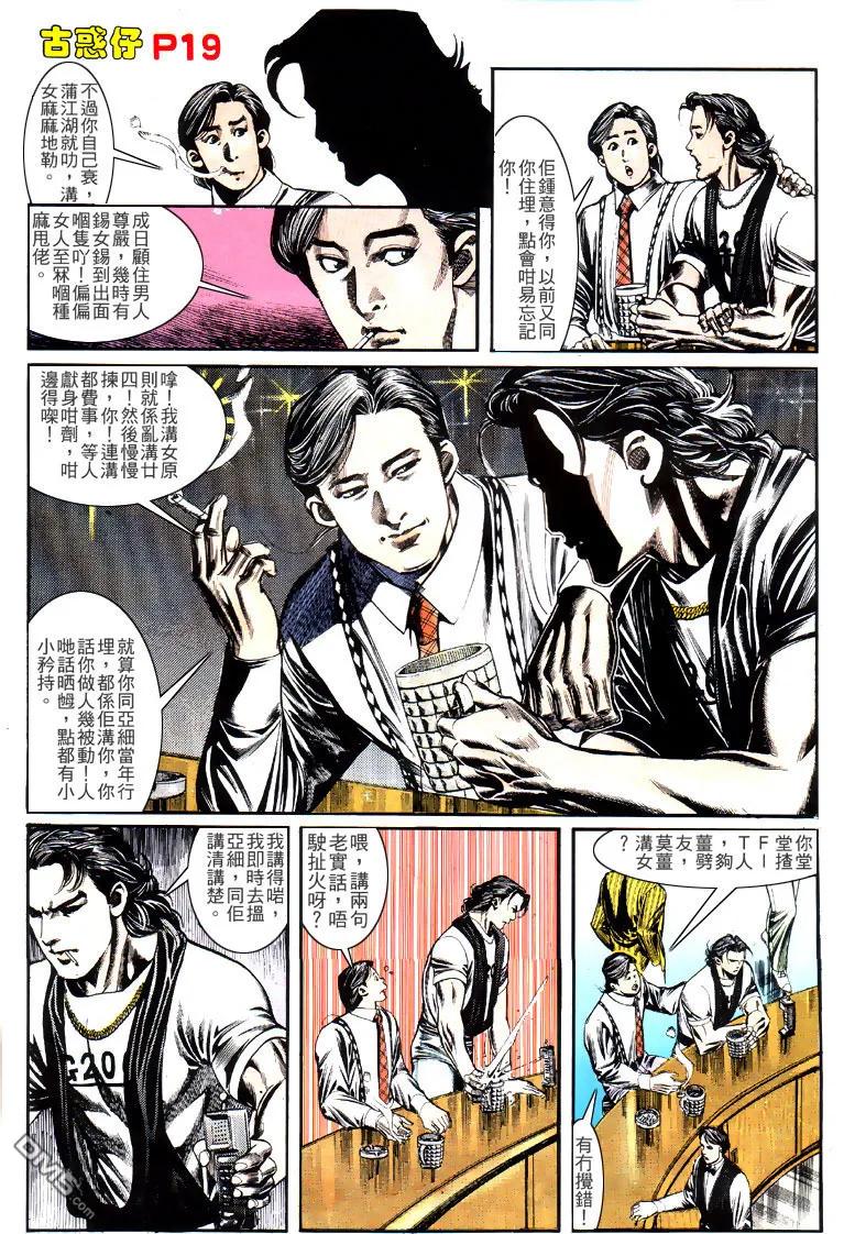古惑仔 第137回 第18页