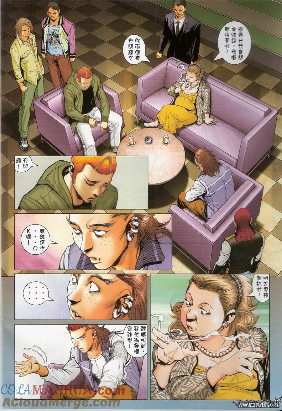 古惑仔 第1363回 第9页