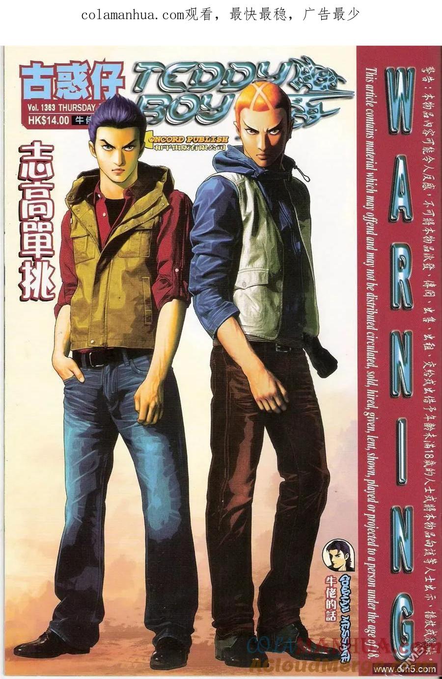 古惑仔 第1363回 第1页