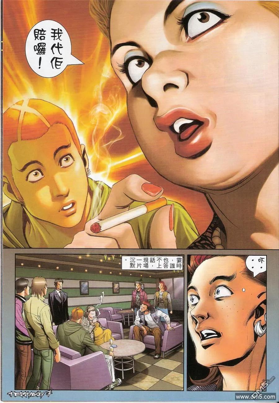 古惑仔 第1363回 第6页