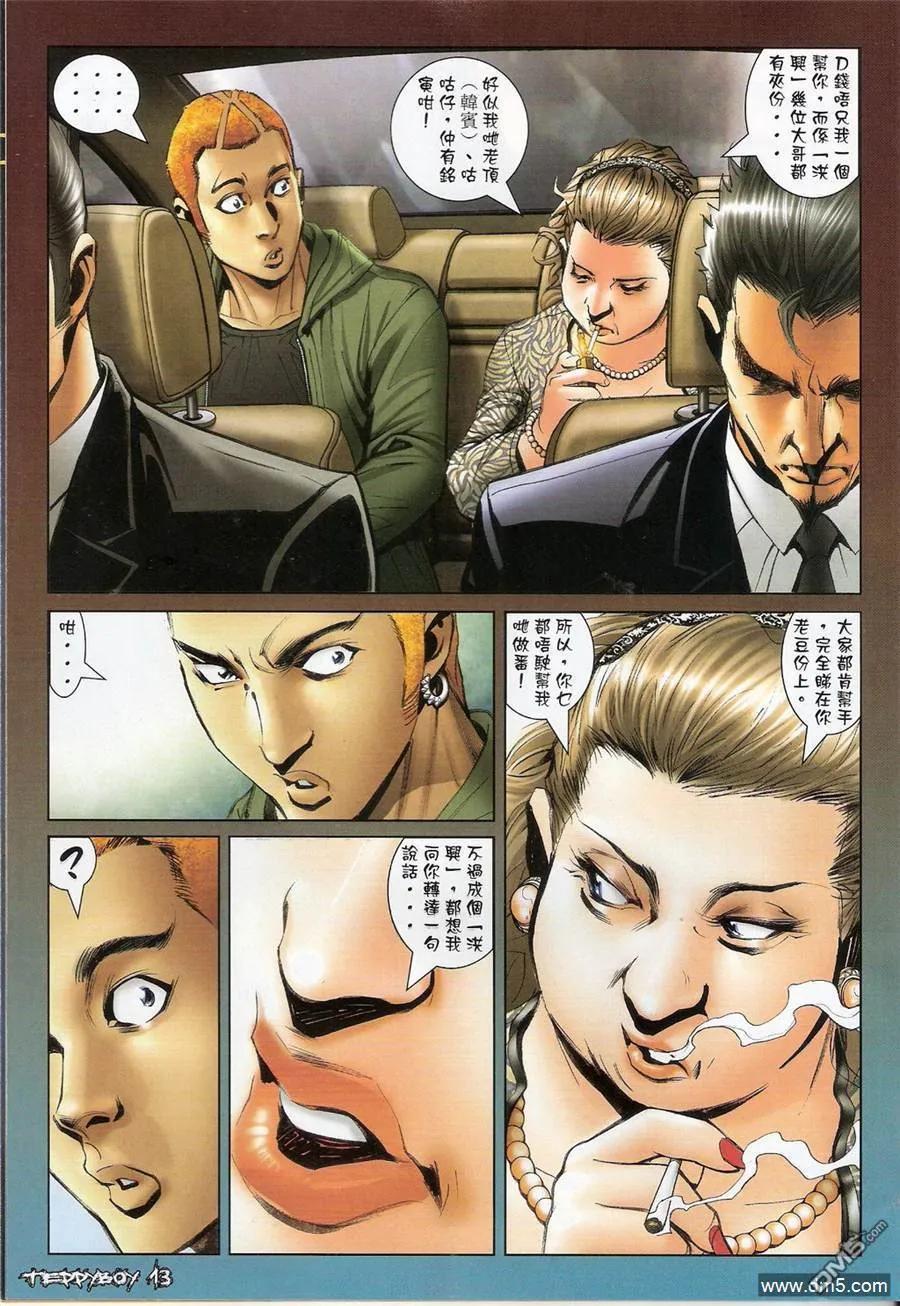 古惑仔 第1363回 第12页