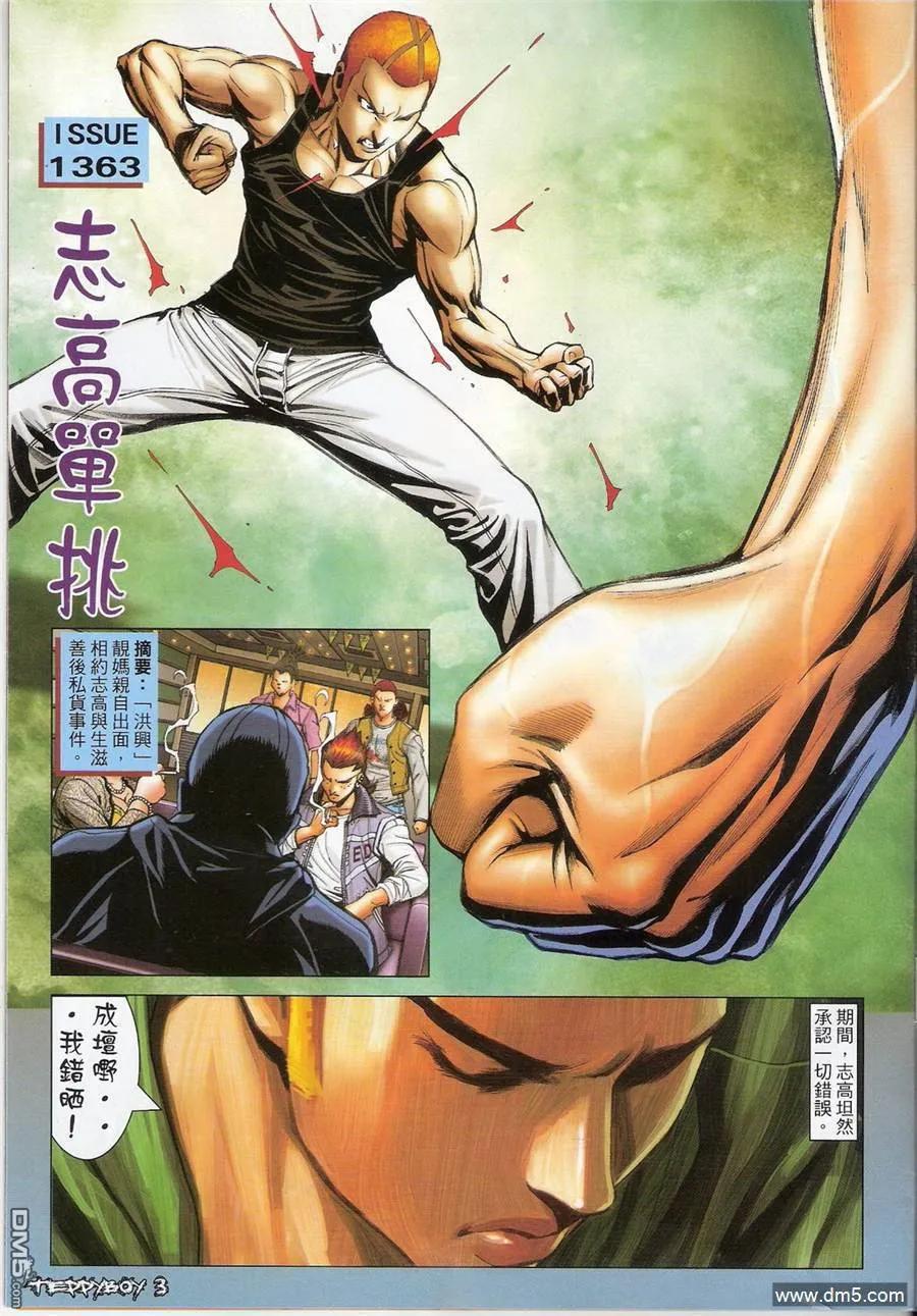 古惑仔 第1363回 第2页
