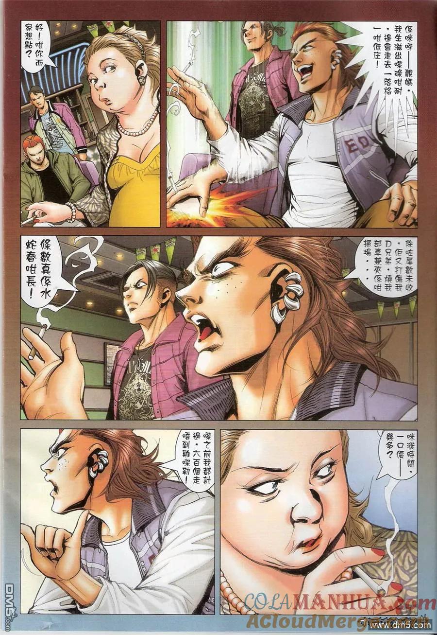 古惑仔 第1363回 第3页