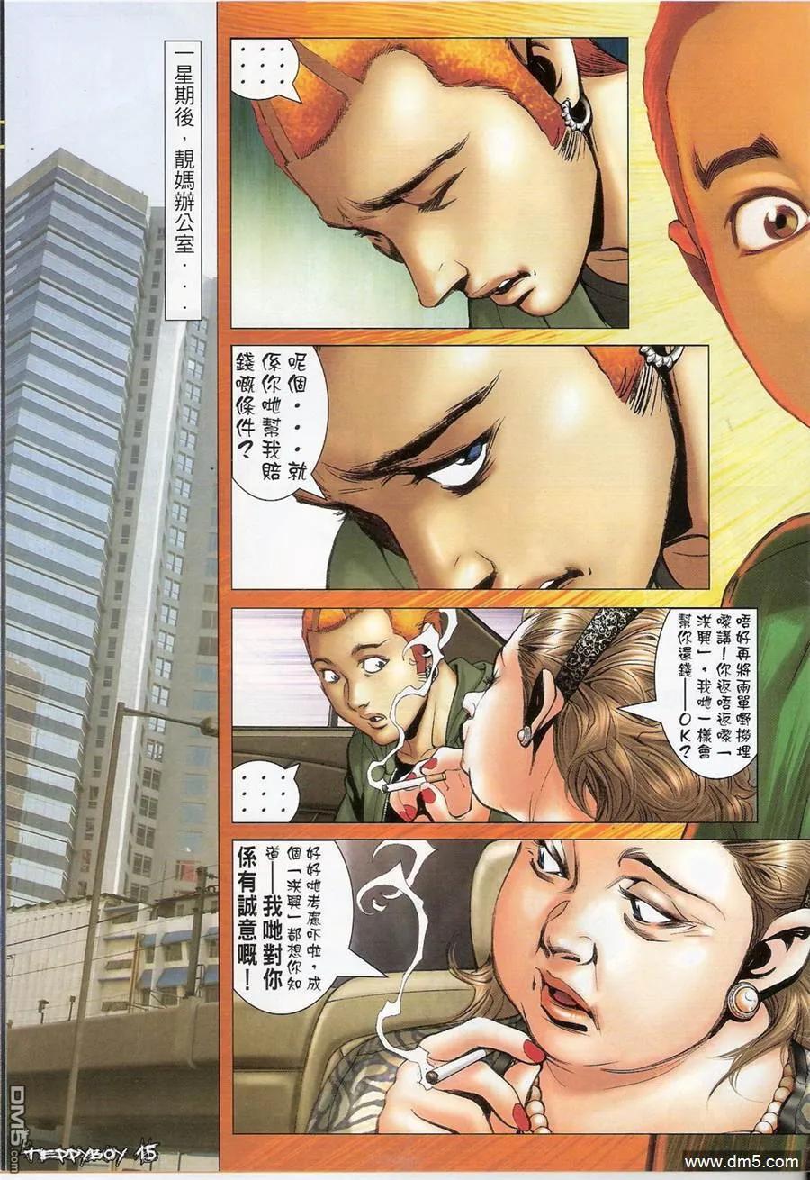 古惑仔 第1363回 第14页