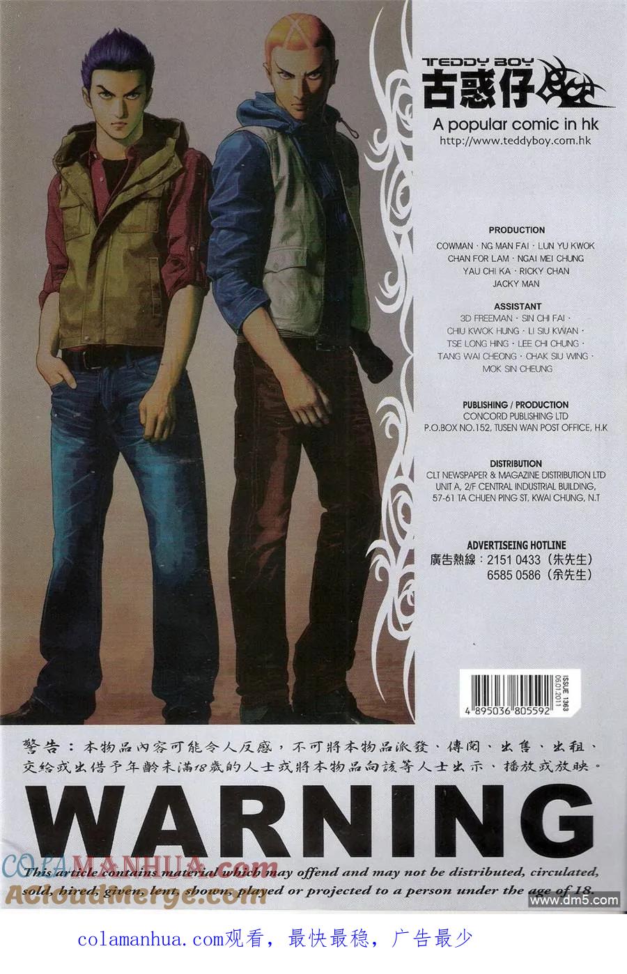 古惑仔 第1363回 第29页
