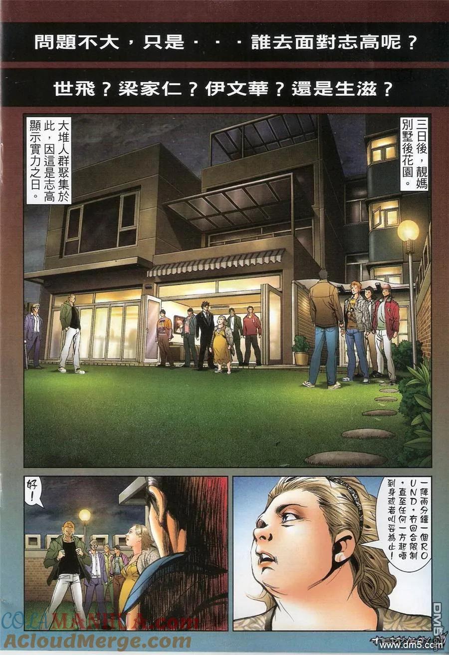 古惑仔 第1363回 第17页