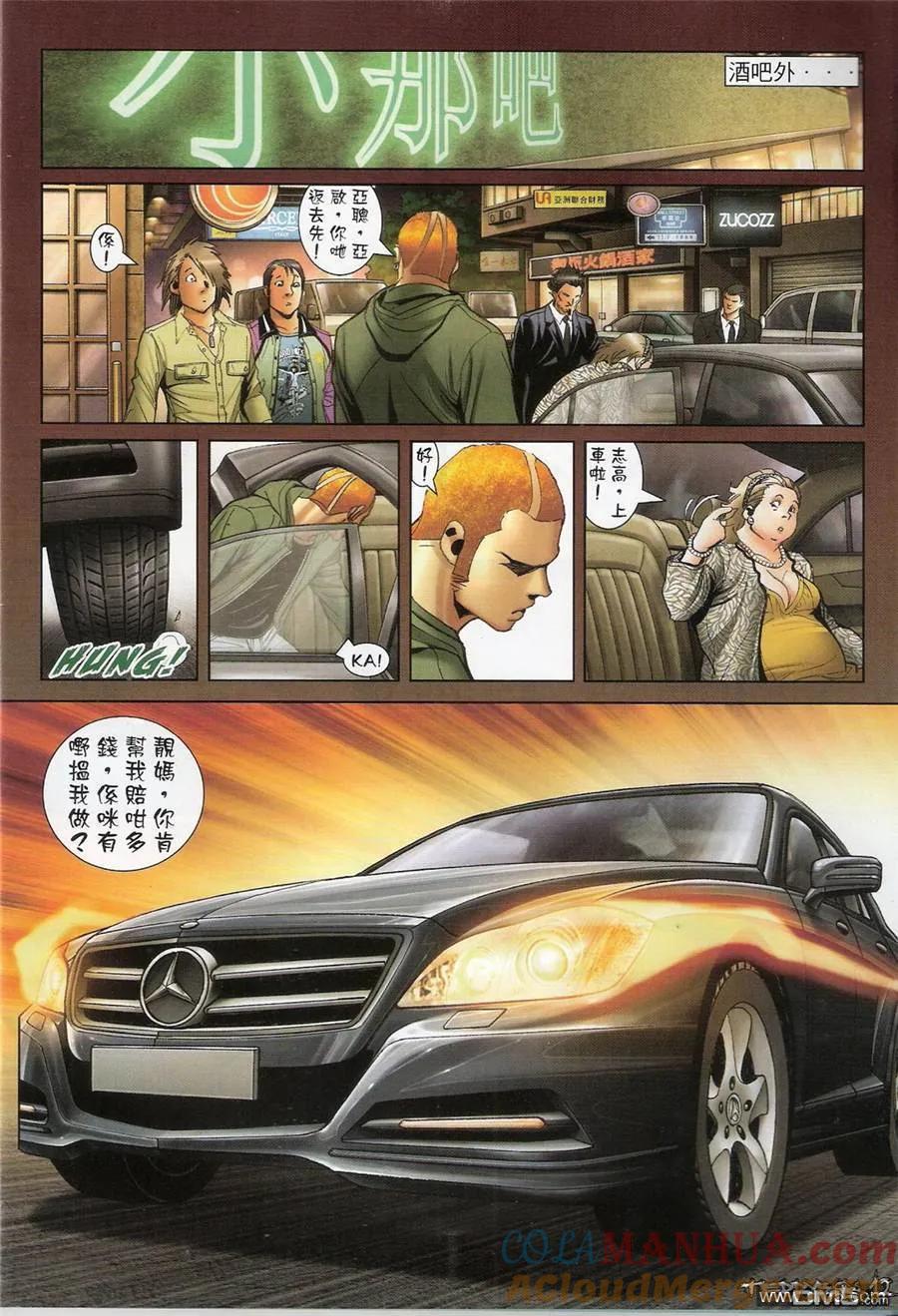 古惑仔 第1363回 第11页