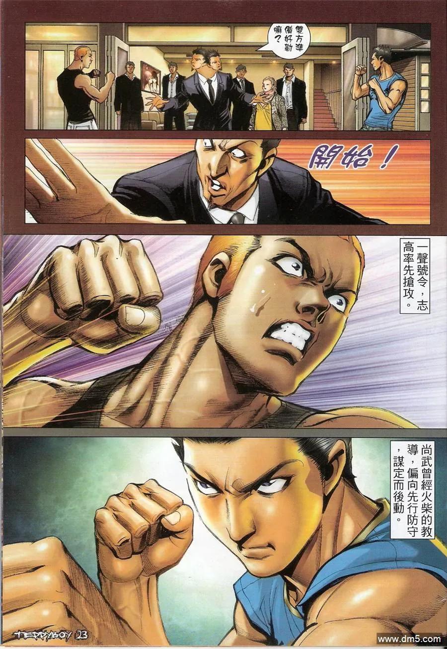 古惑仔 第1363回 第20页