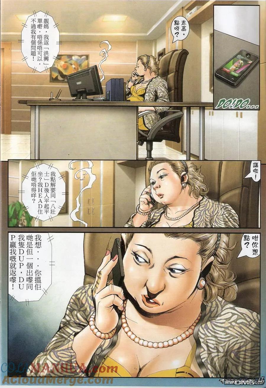 古惑仔 第1363回 第15页