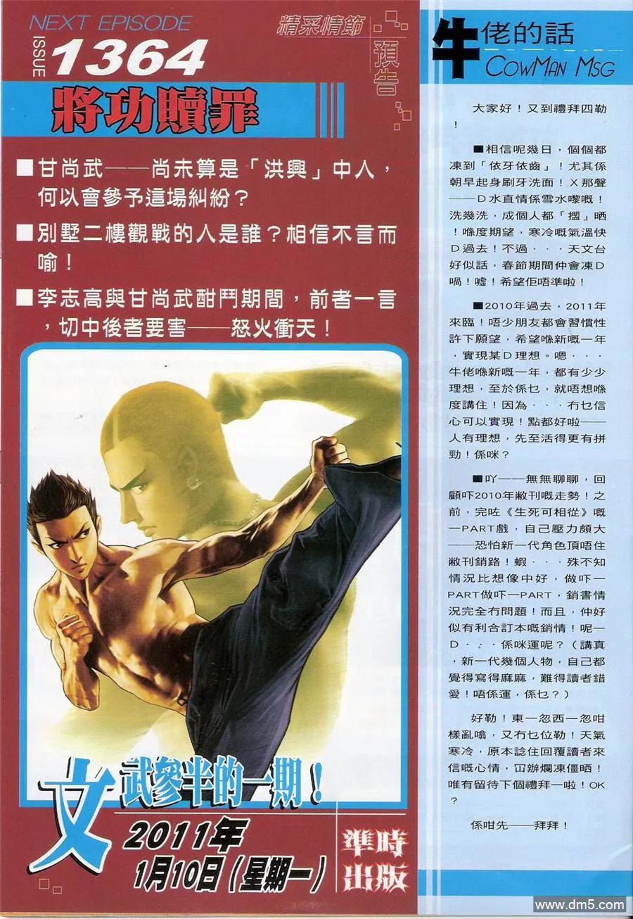 古惑仔 第1363回 第28页