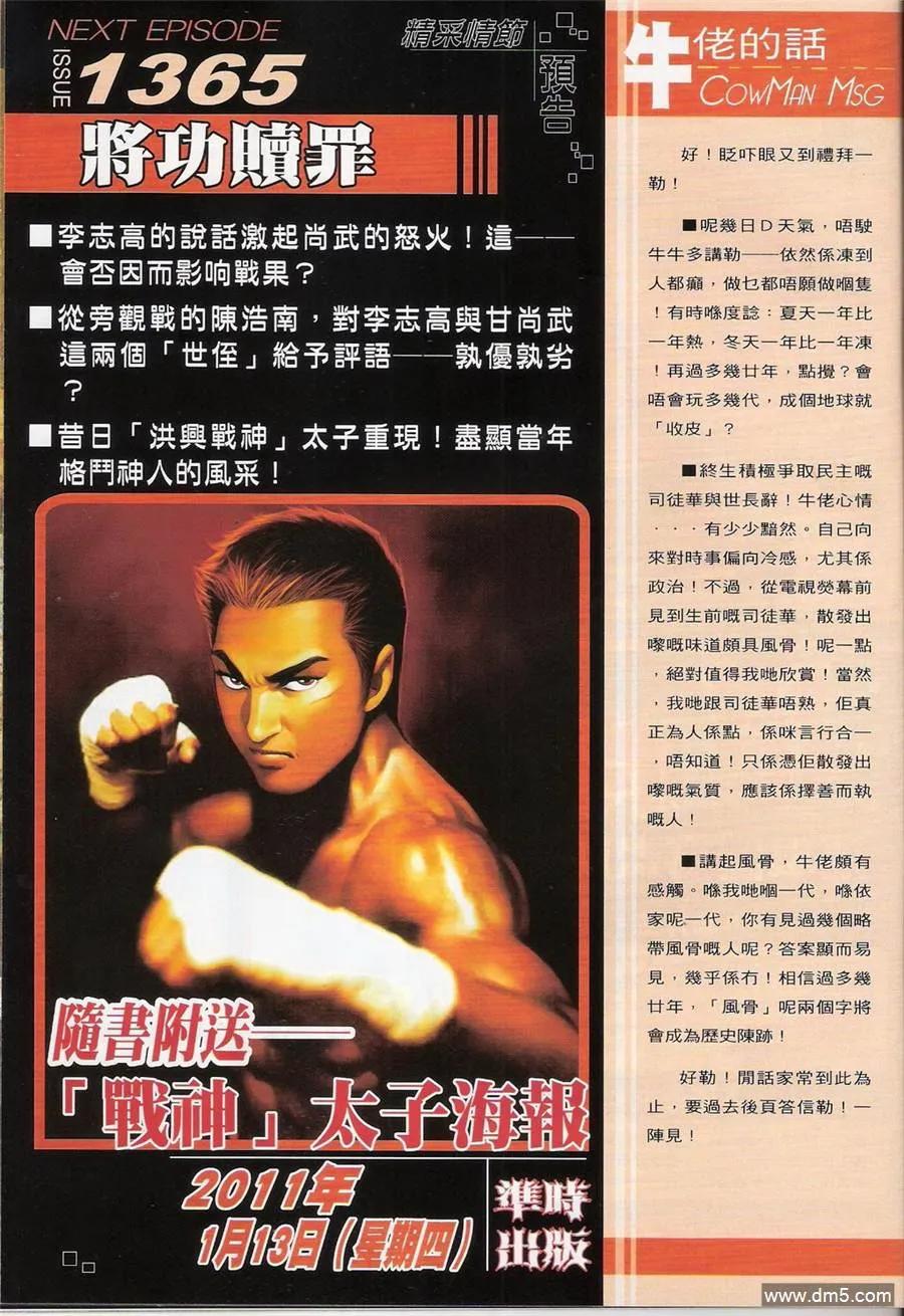 古惑仔 第1364回 第30页