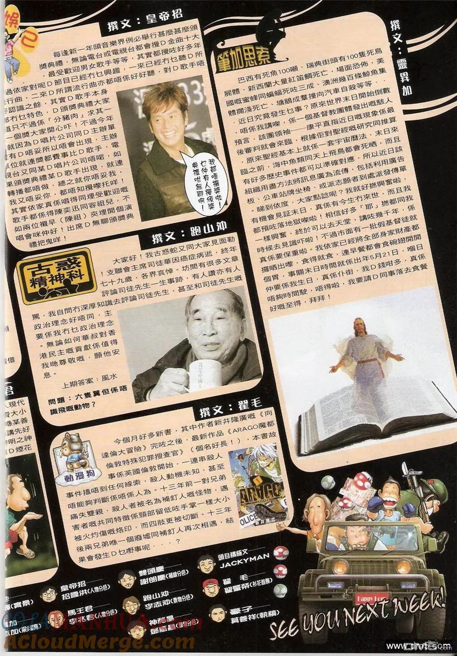古惑仔 第1364回 第17页