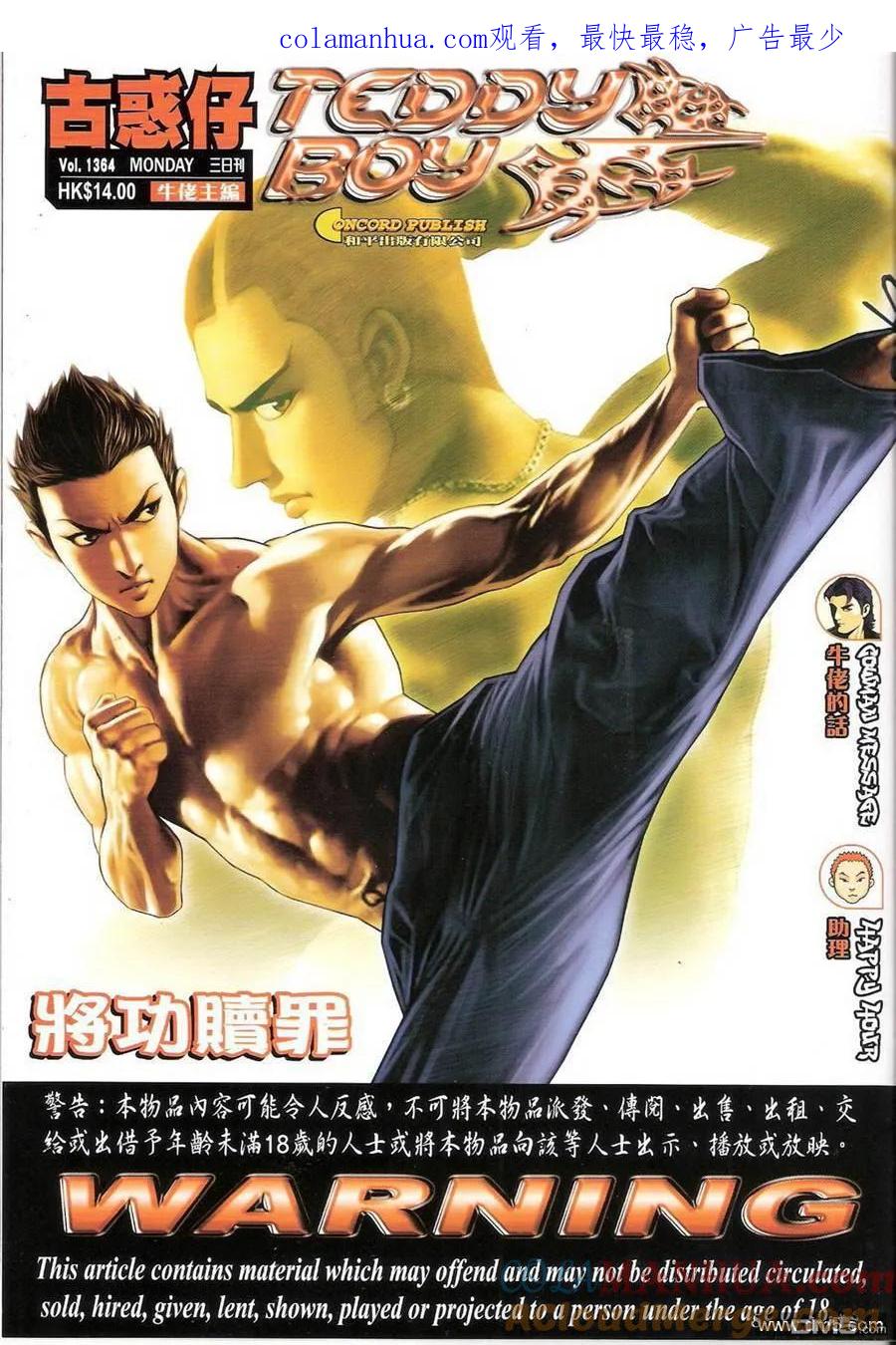 古惑仔 第1364回 第1页