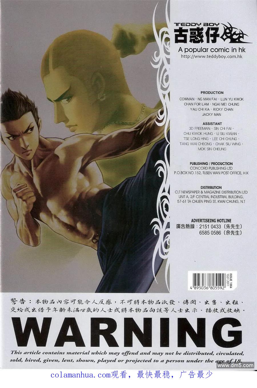 古惑仔 第1364回 第34页