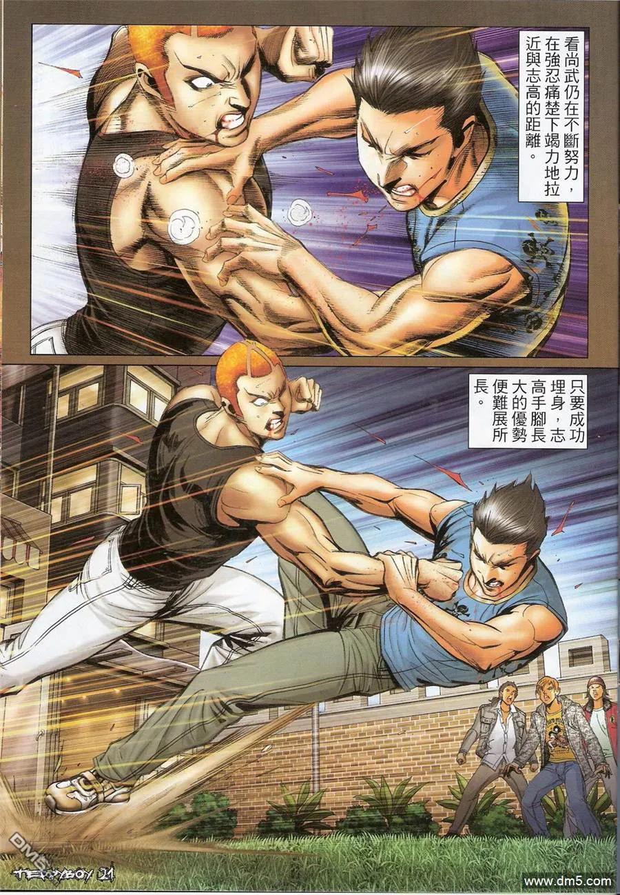古惑仔 第1364回 第20页