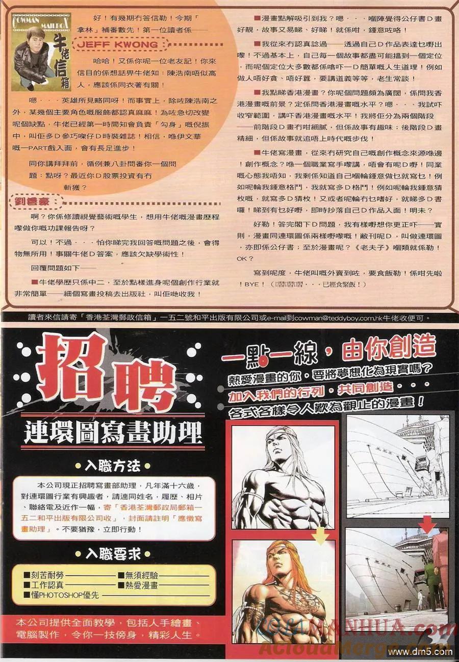 古惑仔 第1364回 第31页