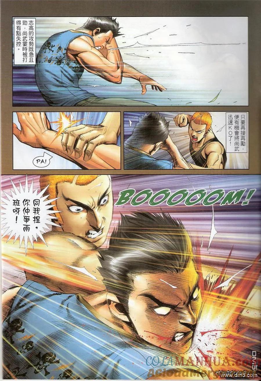 古惑仔 第1364回 第7页