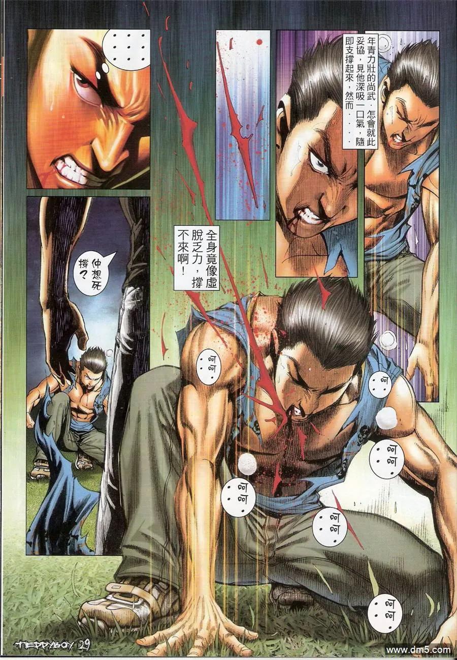 古惑仔 第1364回 第28页