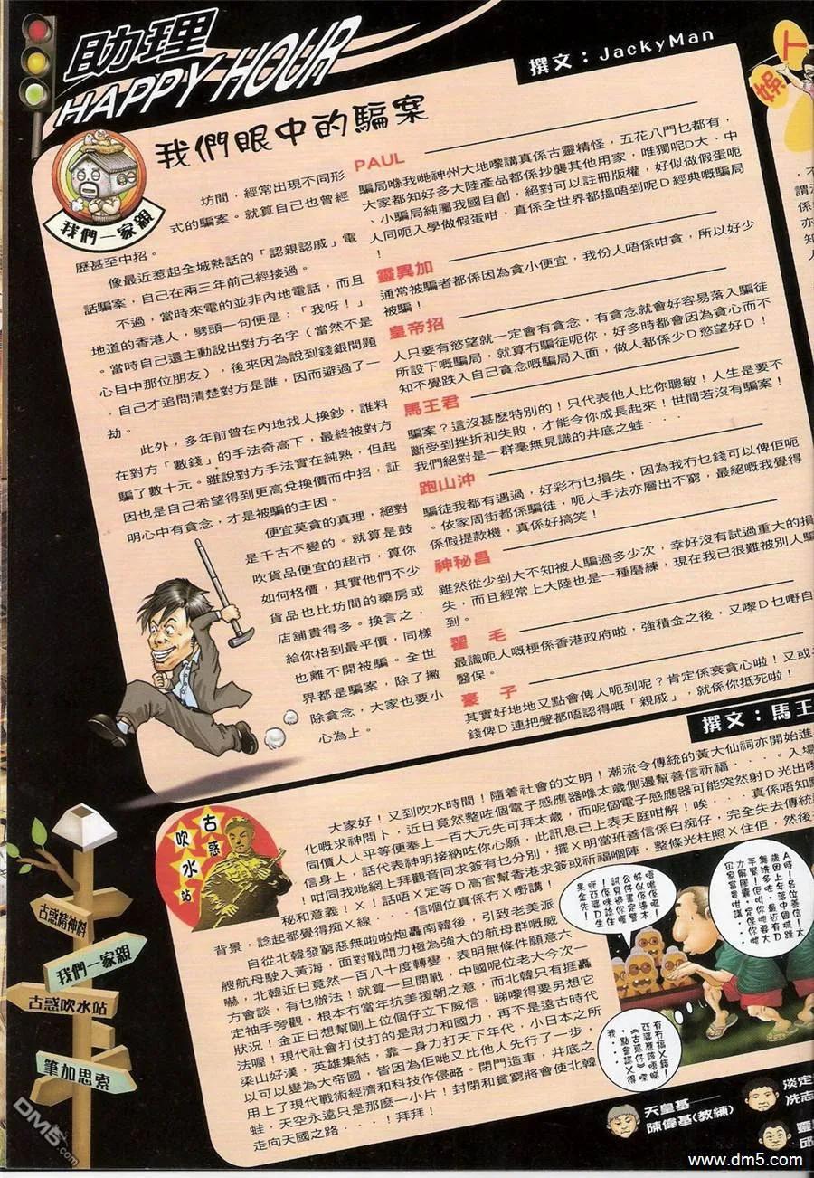 古惑仔 第1364回 第18页
