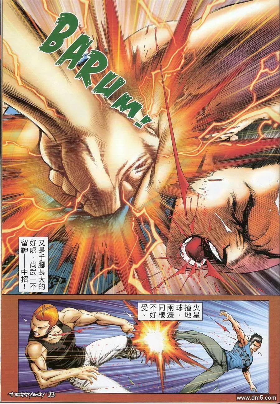 古惑仔 第1364回 第22页