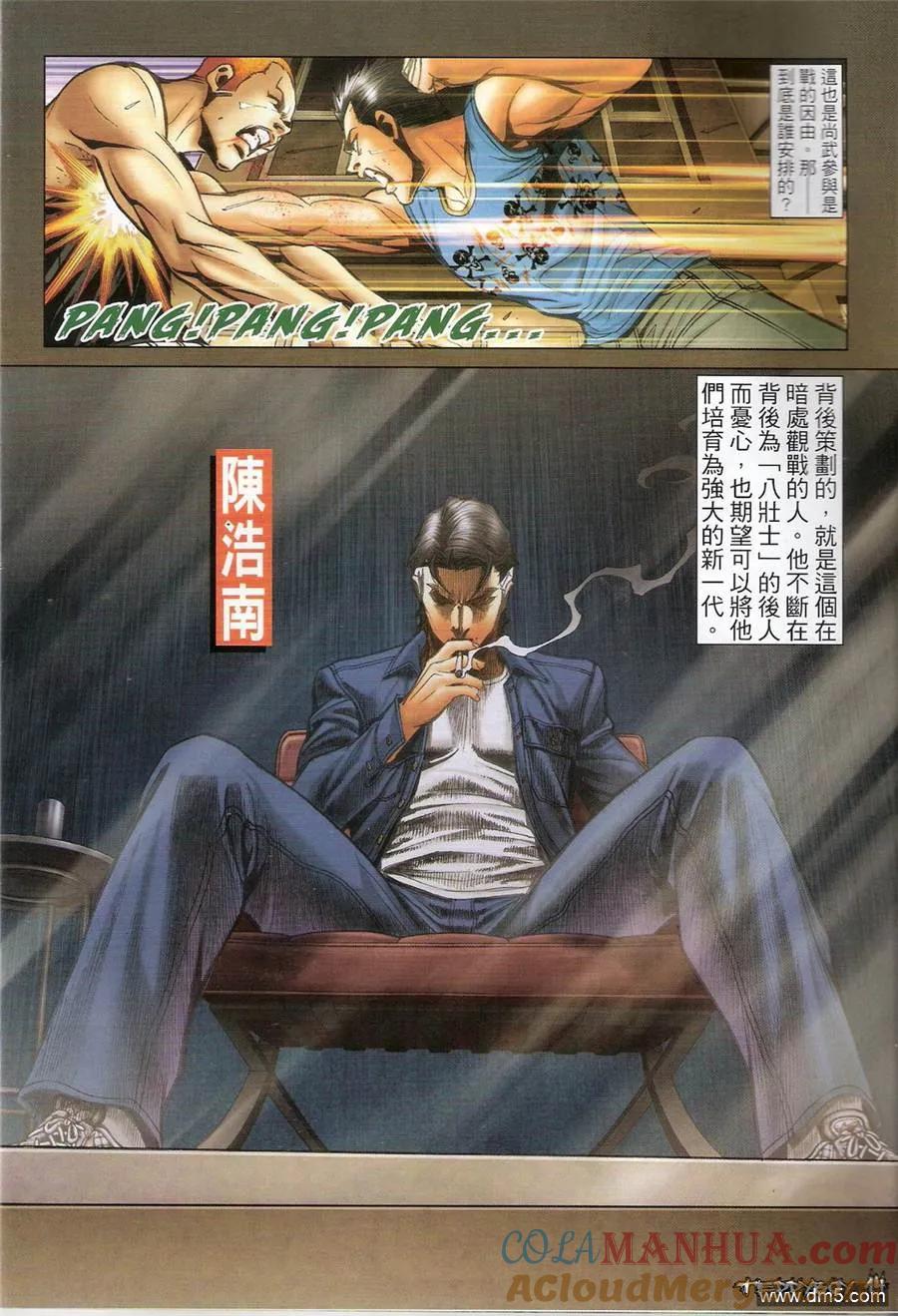 古惑仔 第1364回 第13页