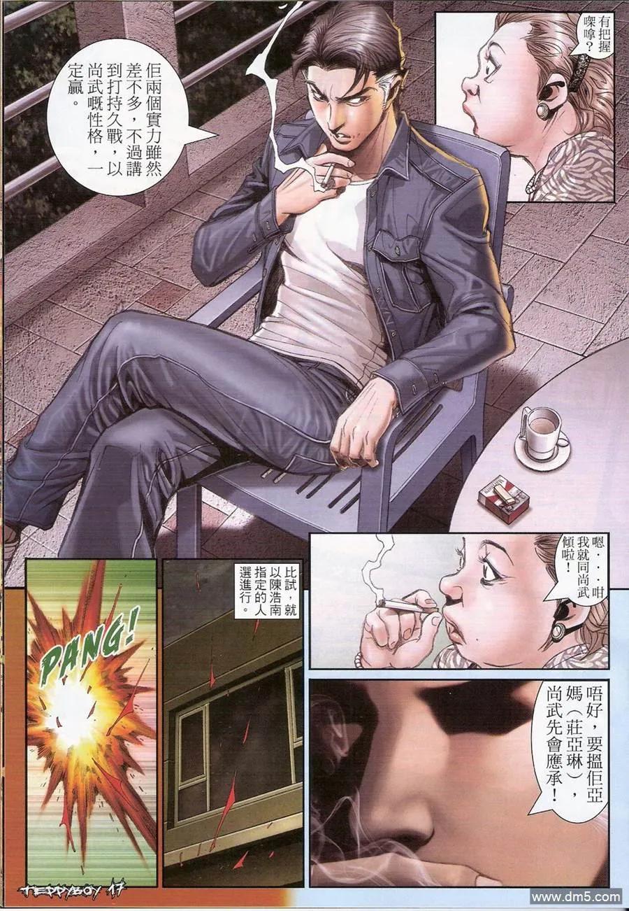 古惑仔 第1364回 第16页