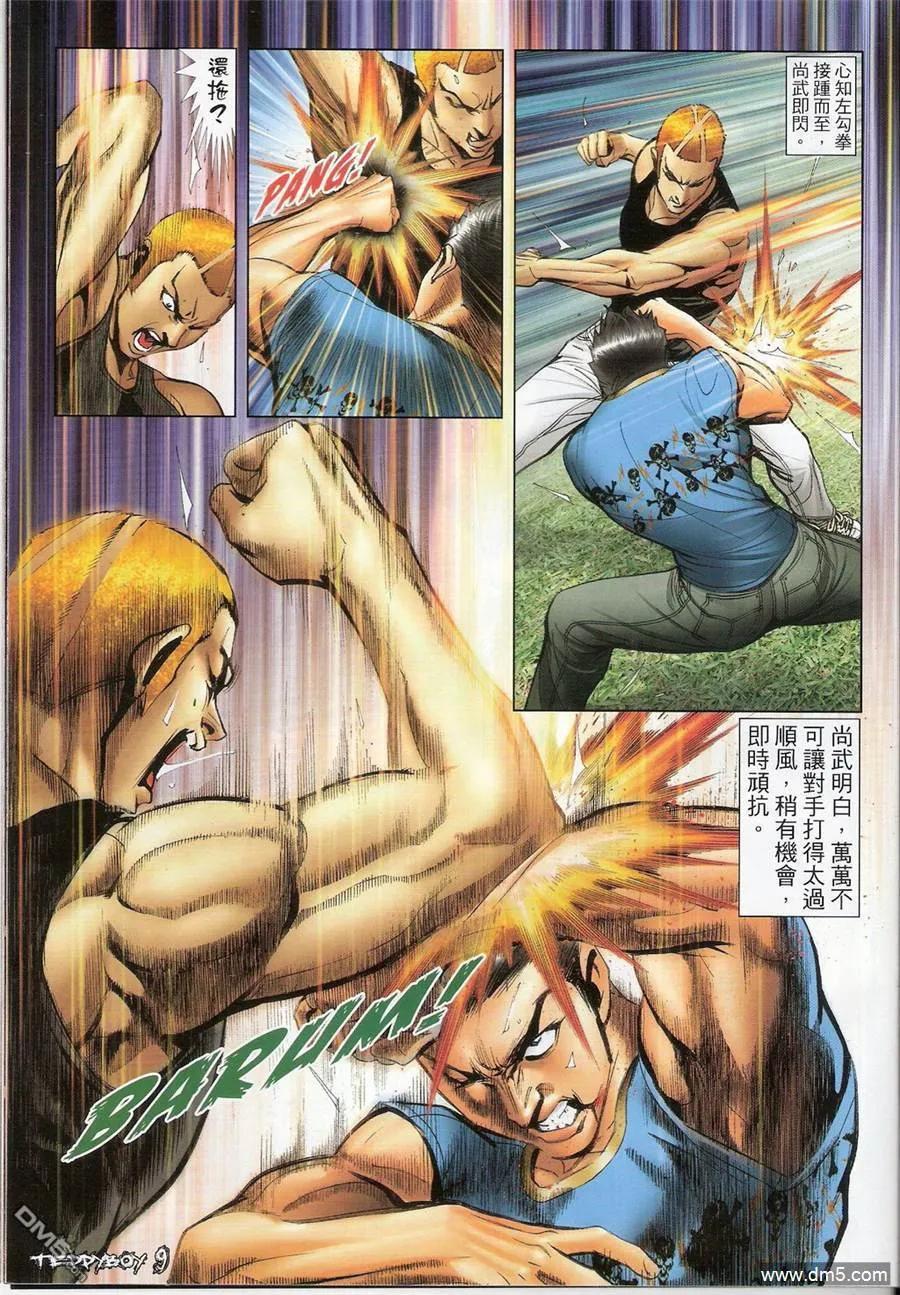 古惑仔 第1364回 第8页