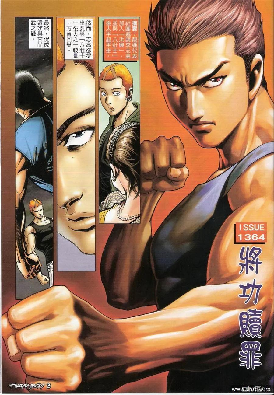 古惑仔 第1364回 第2页