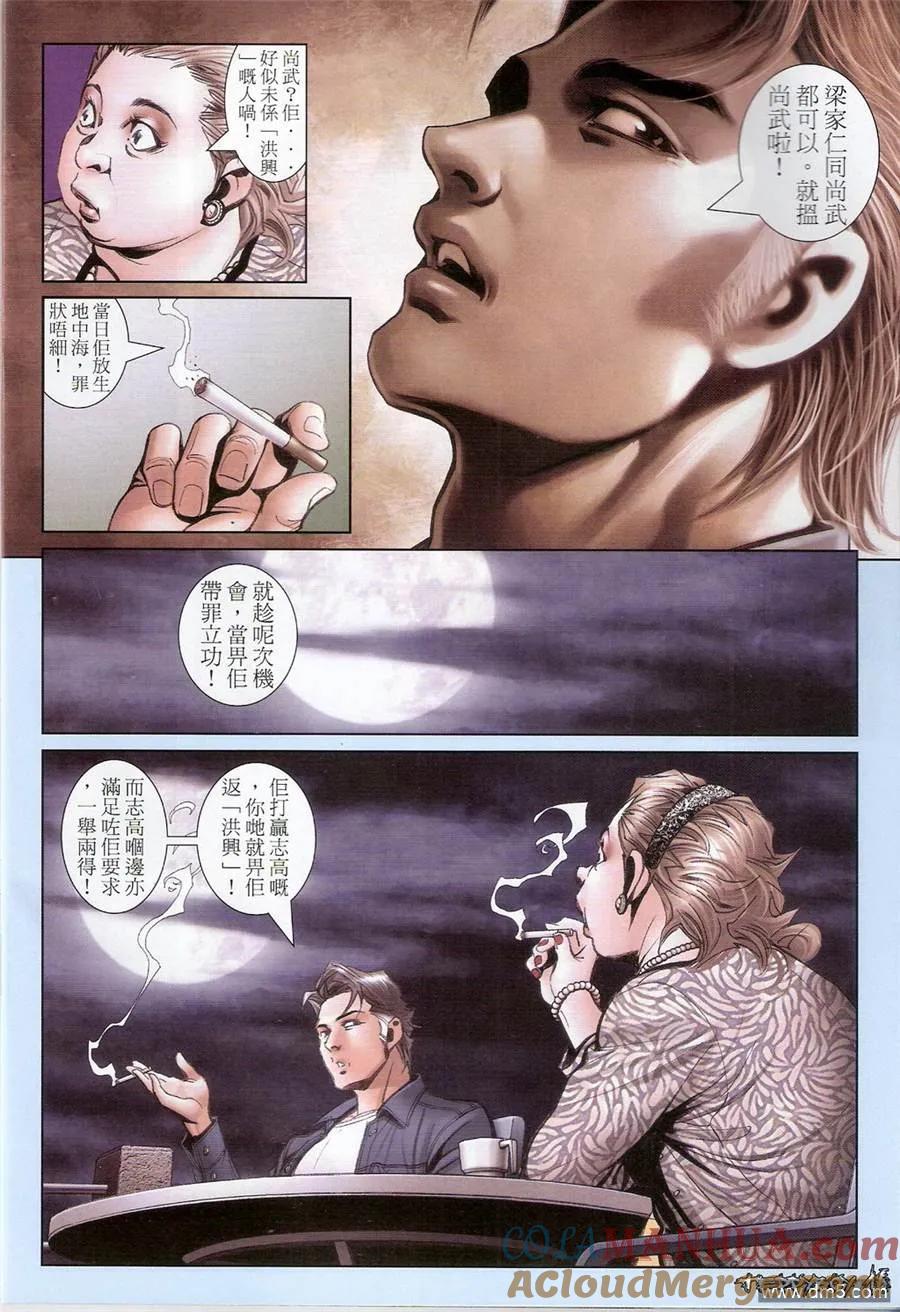 古惑仔 第1364回 第15页
