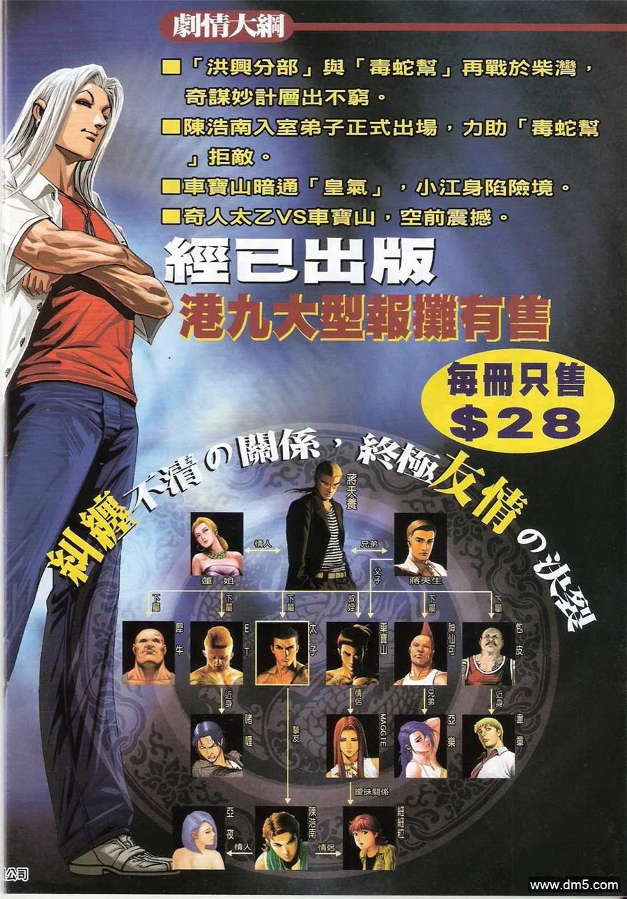 古惑仔 第1364回 第32页