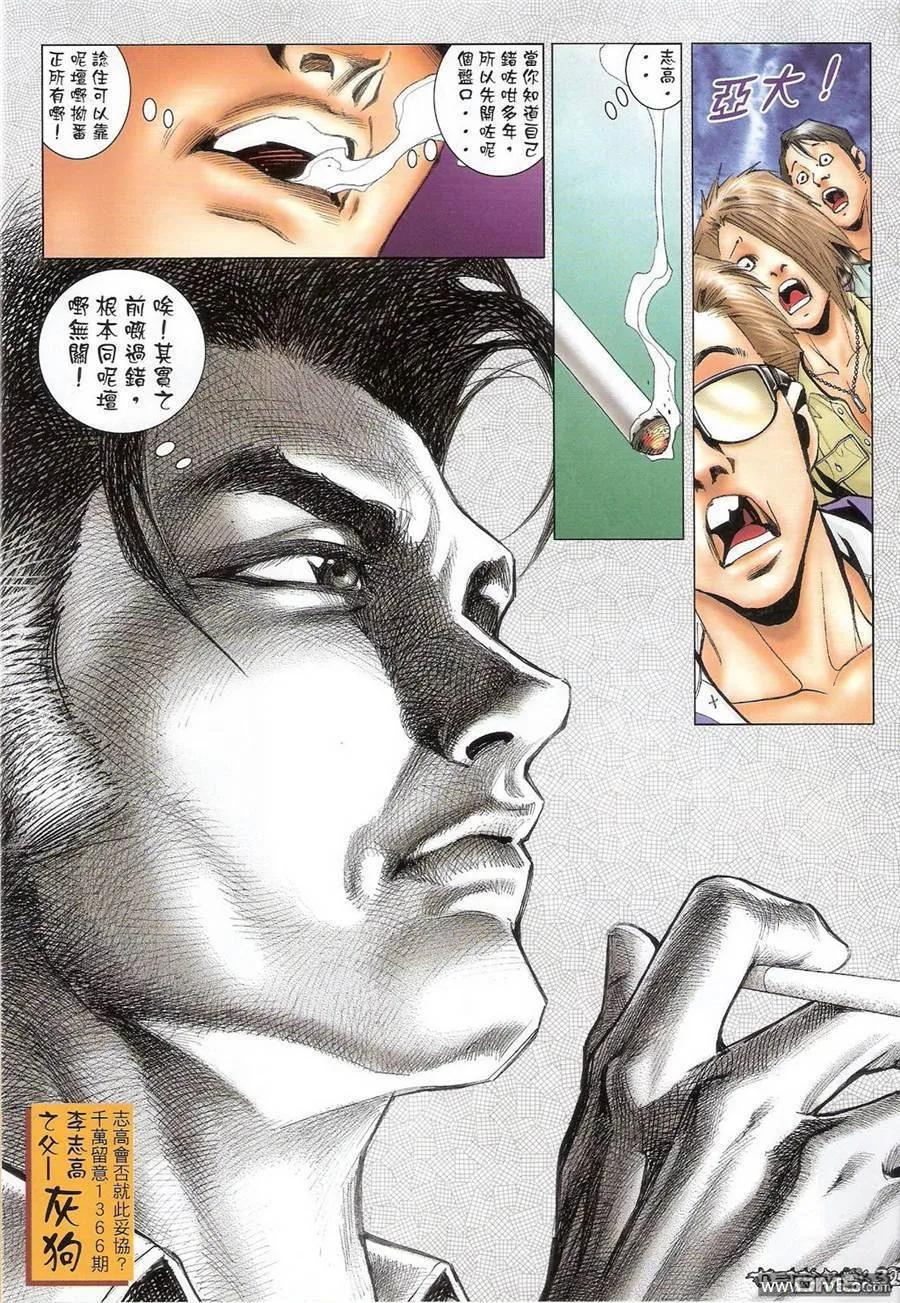 古惑仔 第1365回 第30页