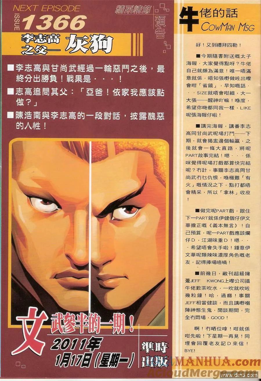 古惑仔 第1365回 第31页
