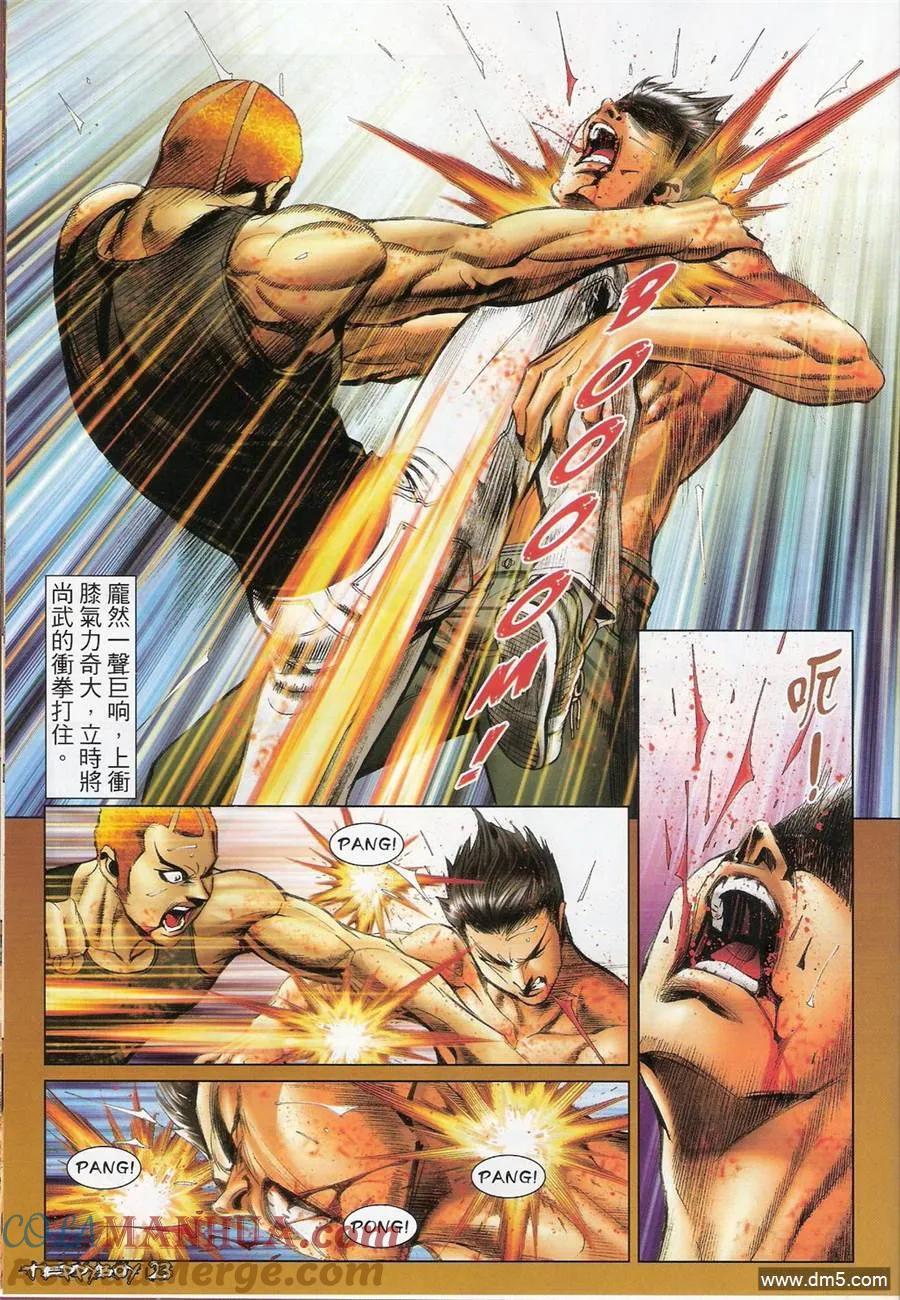 古惑仔 第1365回 第21页