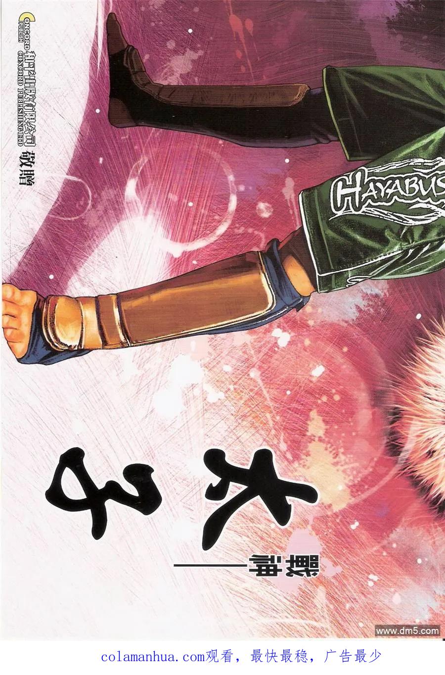 古惑仔 第1365回 第36页