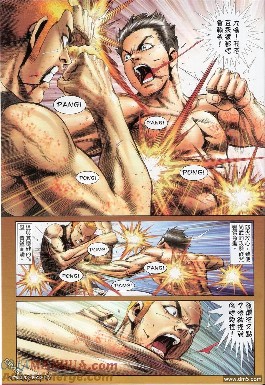 古惑仔 第1365回 第3页