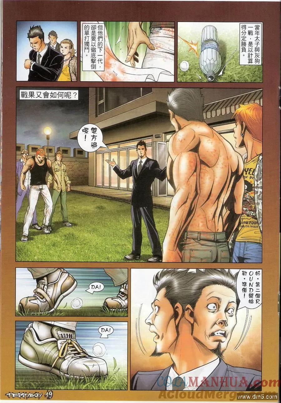 古惑仔 第1365回 第17页