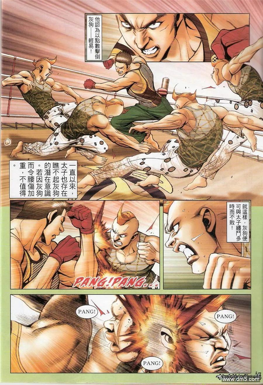 古惑仔 第1365回 第14页