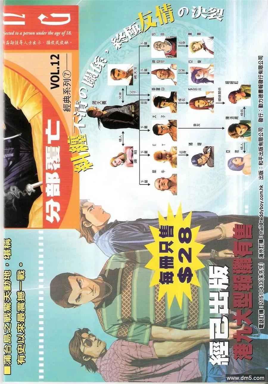 古惑仔 第1365回 第32页