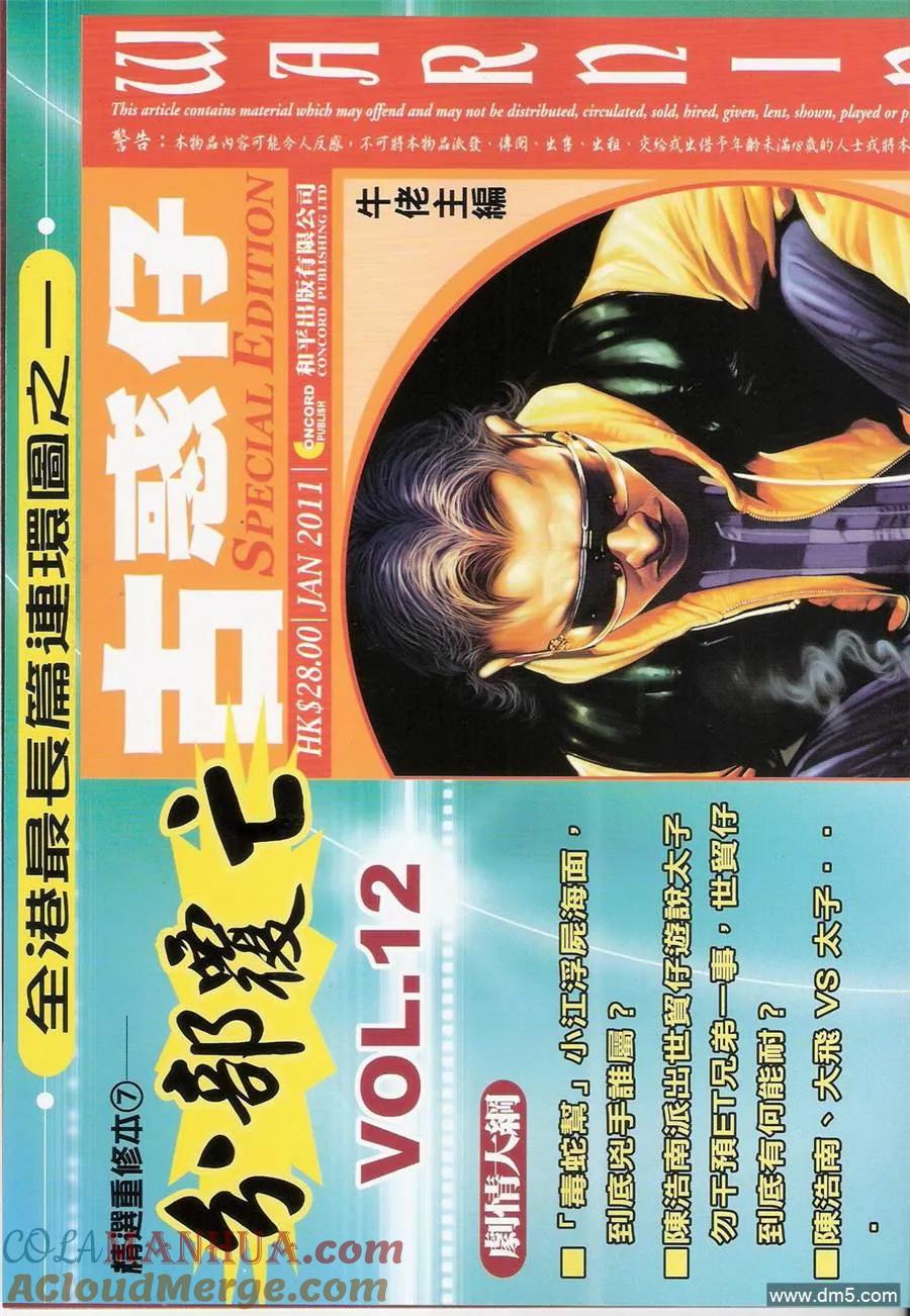古惑仔 第1365回 第33页
