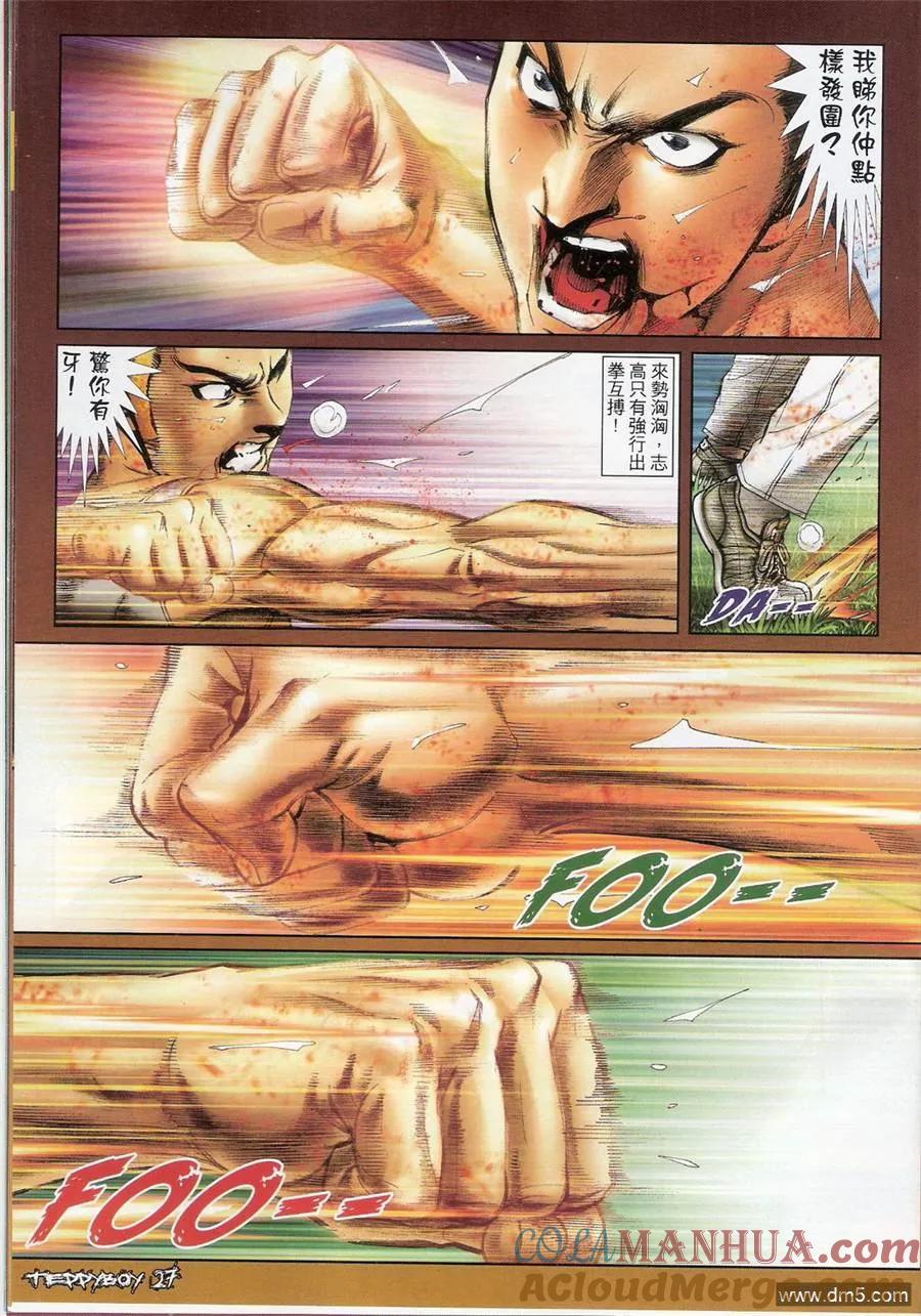 古惑仔 第1365回 第25页