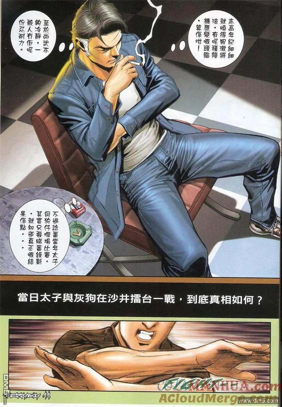 古惑仔 第1365回 第9页