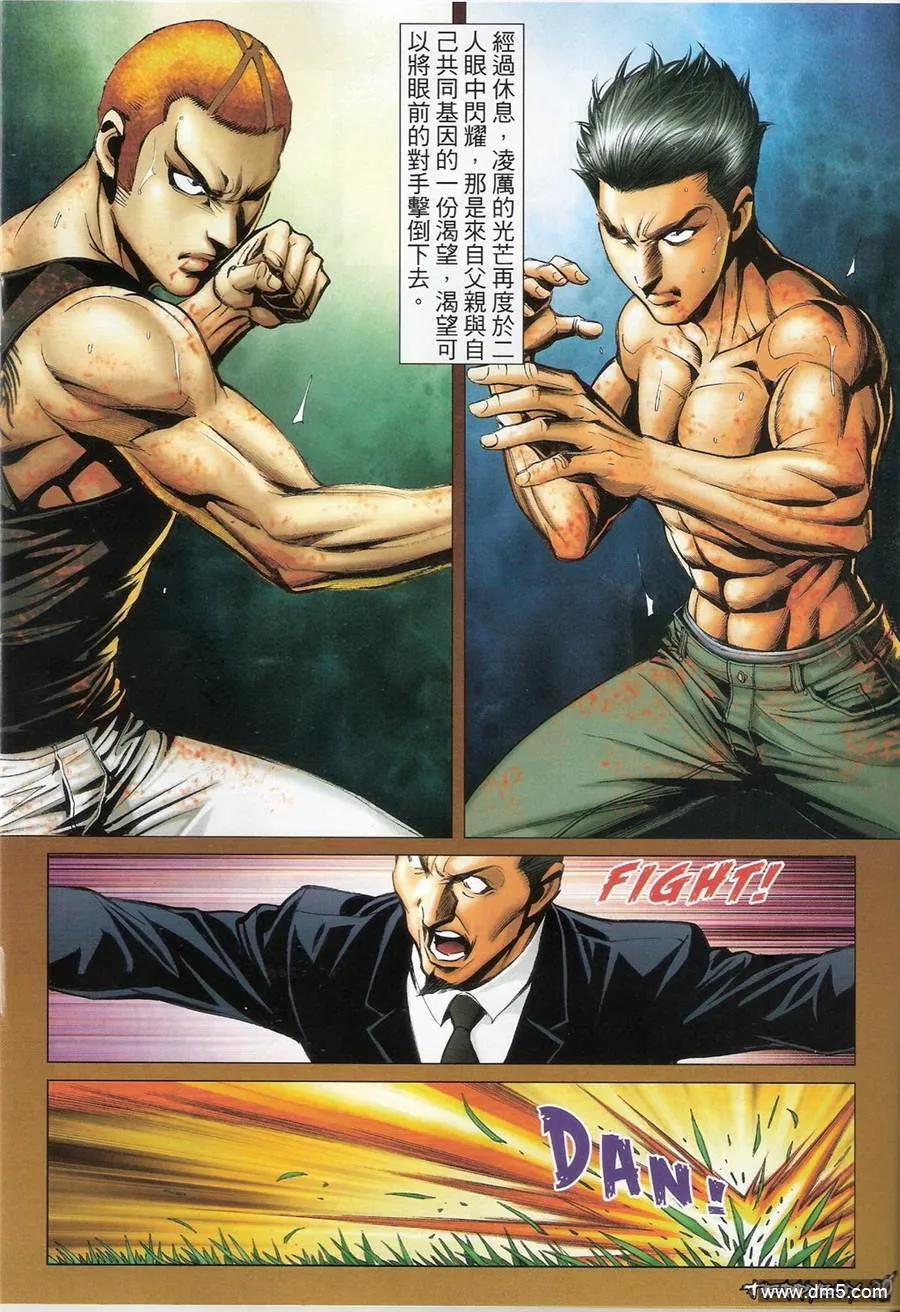 古惑仔 第1365回 第18页